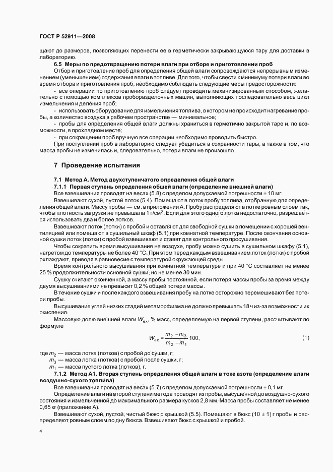 ГОСТ Р 52911-2008, страница 7