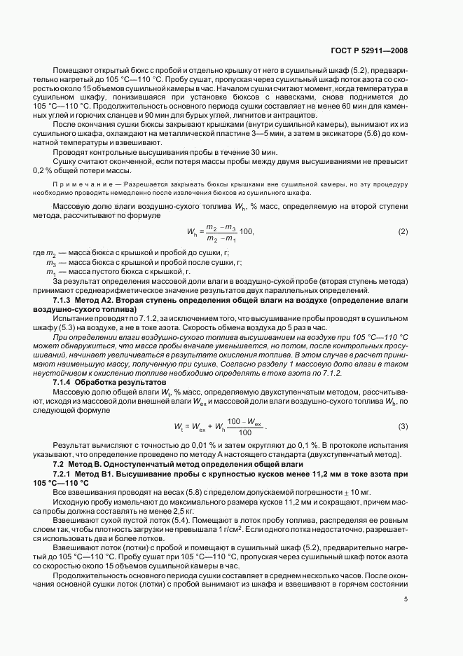 ГОСТ Р 52911-2008, страница 8