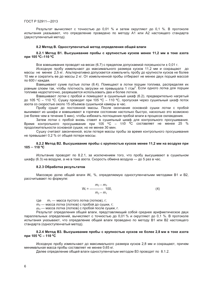 ГОСТ Р 52911-2013, страница 10