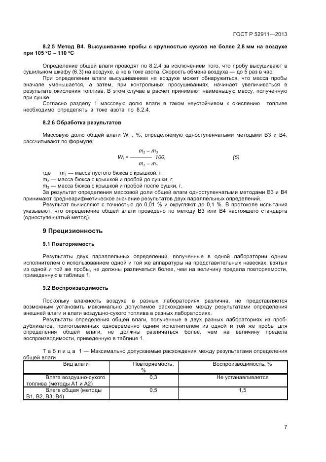 ГОСТ Р 52911-2013, страница 11