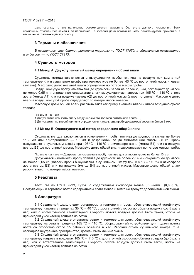 ГОСТ Р 52911-2013, страница 6