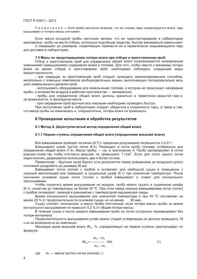 ГОСТ Р 52911-2013, страница 8