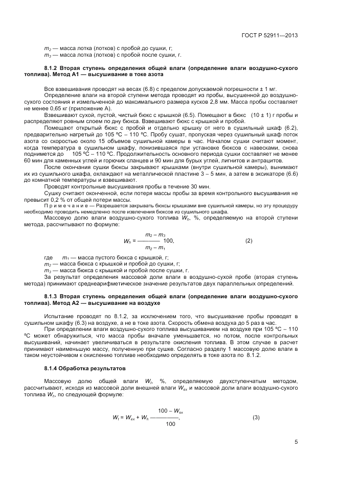 ГОСТ Р 52911-2013, страница 9