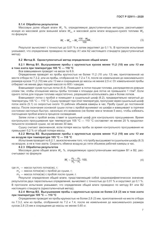 ГОСТ Р  52911-2020, страница 11