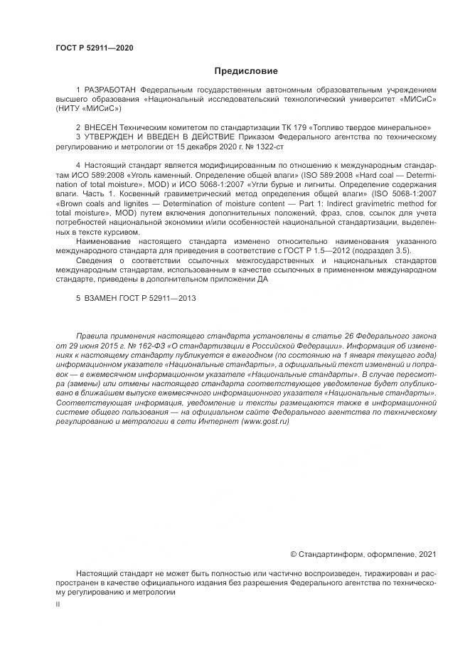 ГОСТ Р  52911-2020, страница 2