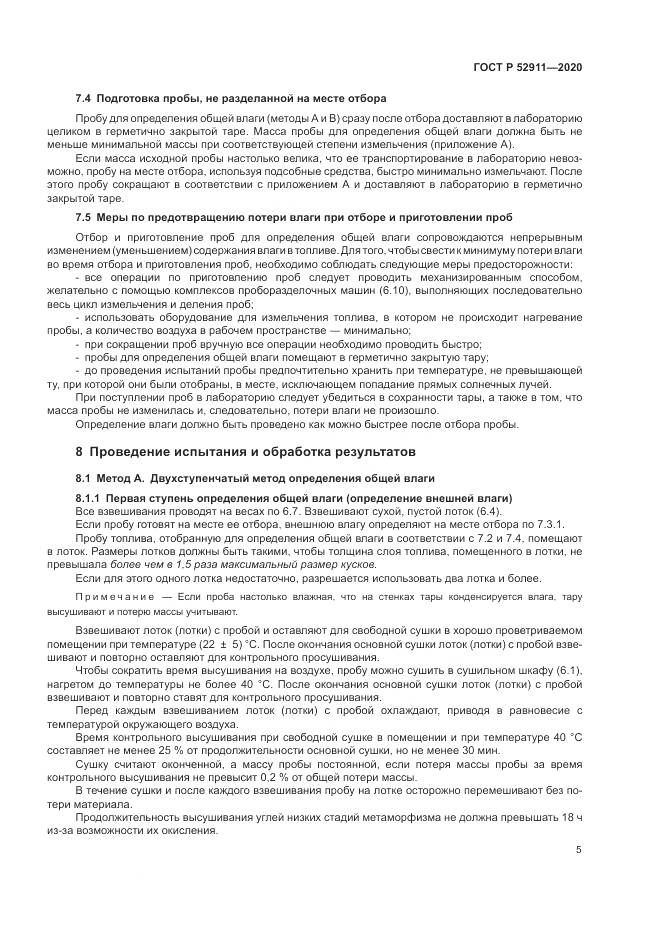 ГОСТ Р  52911-2020, страница 9