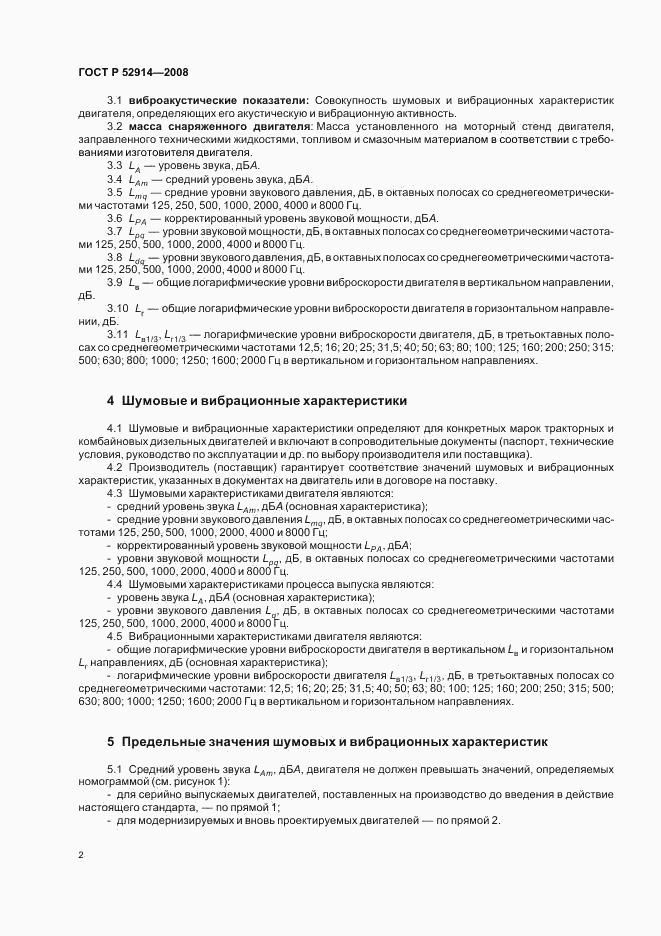 ГОСТ Р 52914-2008, страница 5