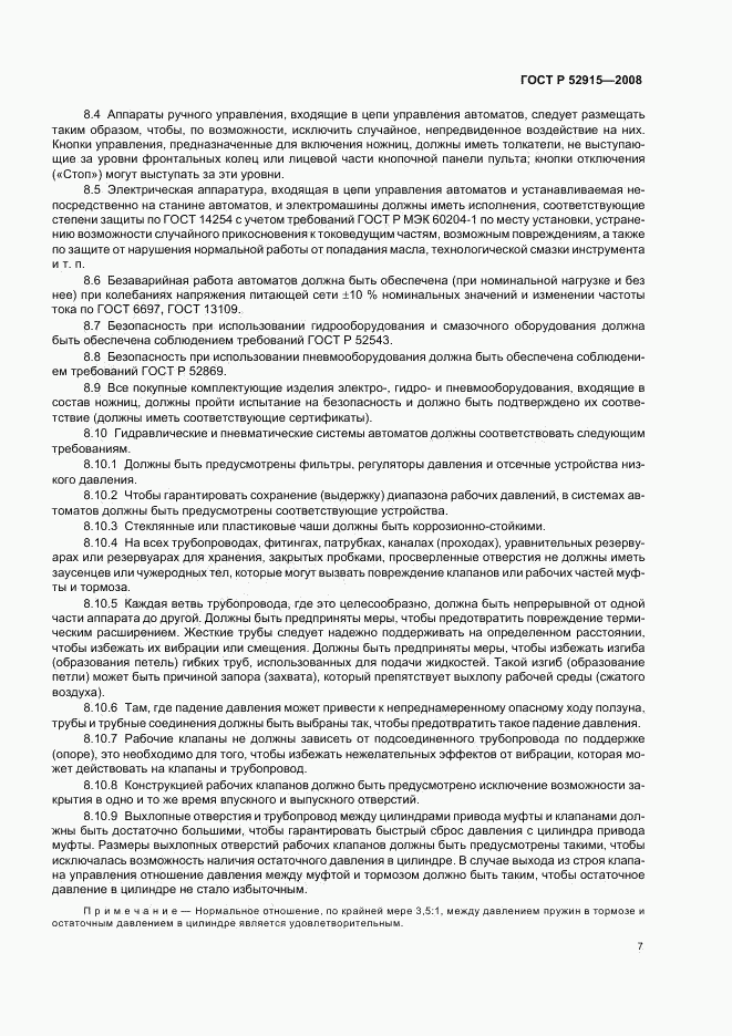 ГОСТ Р 52915-2008, страница 10