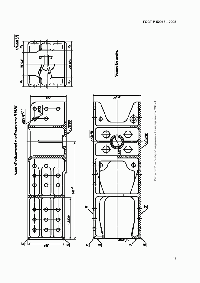 ГОСТ Р 52916-2008, страница 15