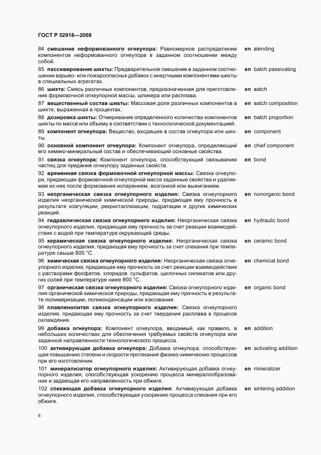 ГОСТ Р 52918-2008, страница 10