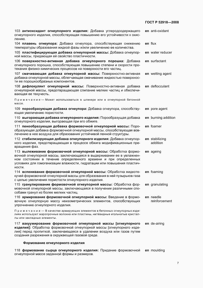 ГОСТ Р 52918-2008, страница 11
