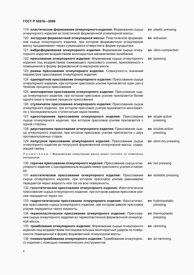 ГОСТ Р 52918-2008, страница 12