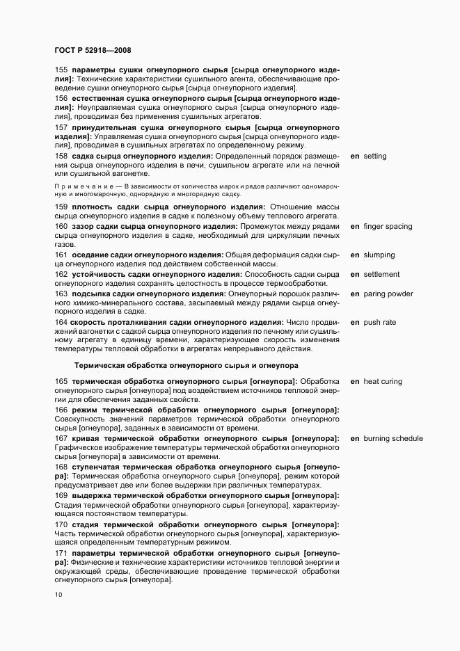 ГОСТ Р 52918-2008, страница 14