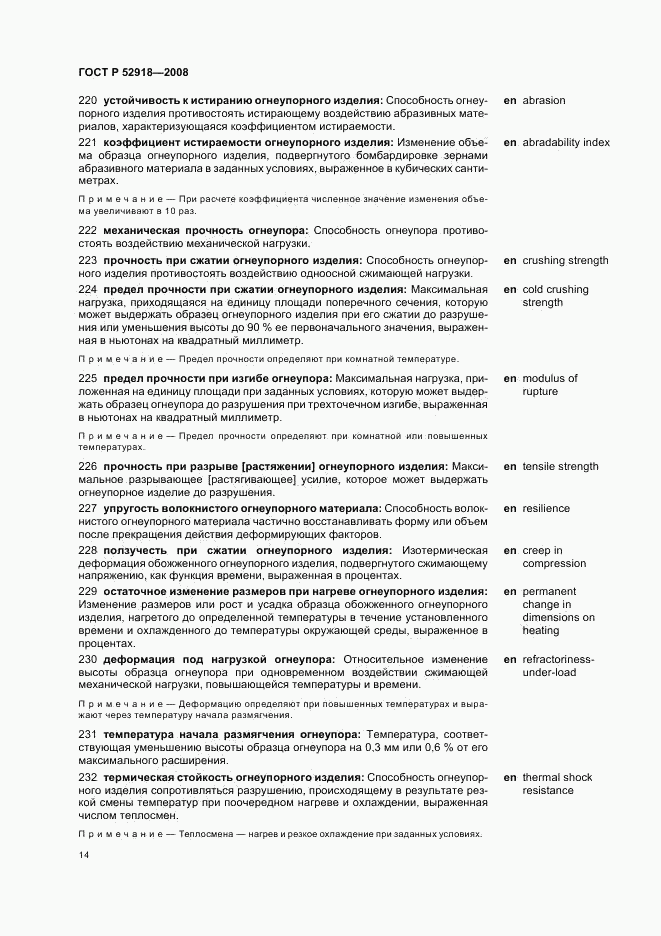 ГОСТ Р 52918-2008, страница 18