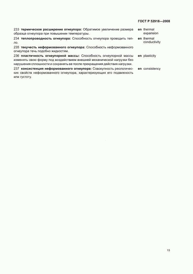 ГОСТ Р 52918-2008, страница 19