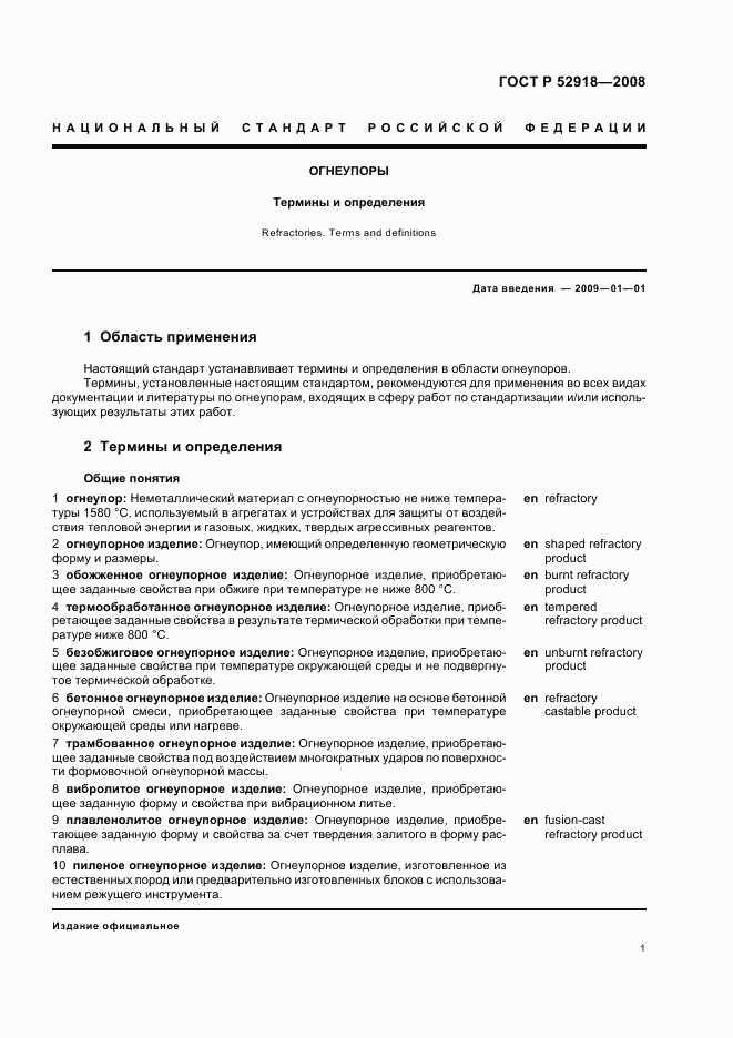ГОСТ Р 52918-2008, страница 5