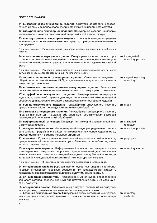 ГОСТ Р 52918-2008, страница 6