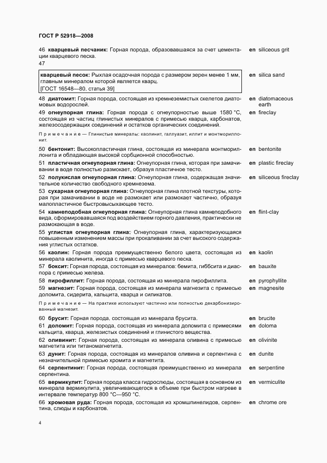 ГОСТ Р 52918-2008, страница 8