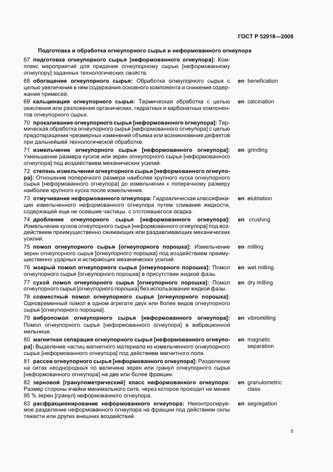 ГОСТ Р 52918-2008, страница 9