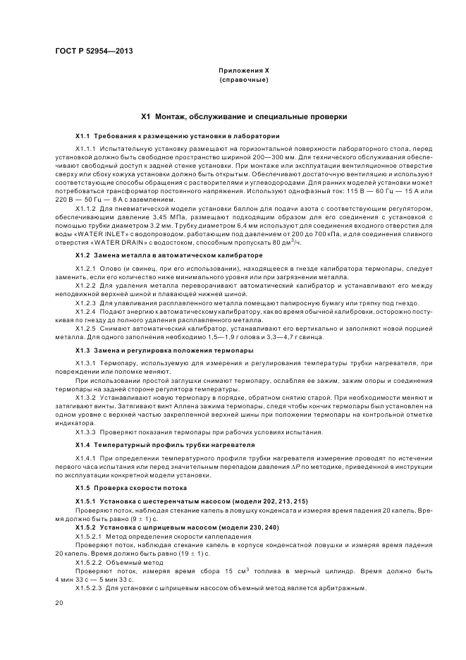 ГОСТ Р 52954-2013, страница 24