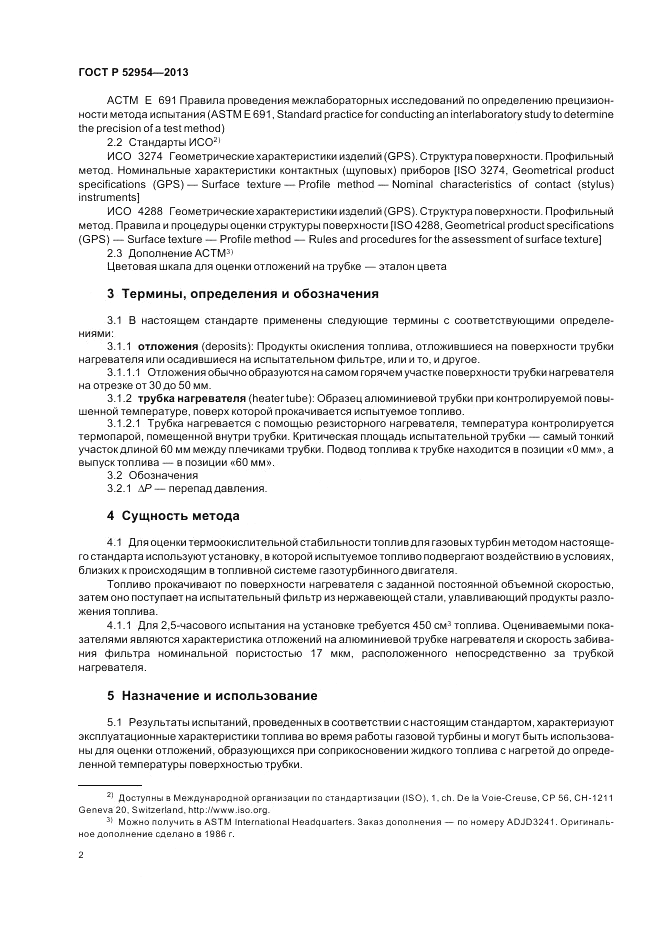 ГОСТ Р 52954-2013, страница 6