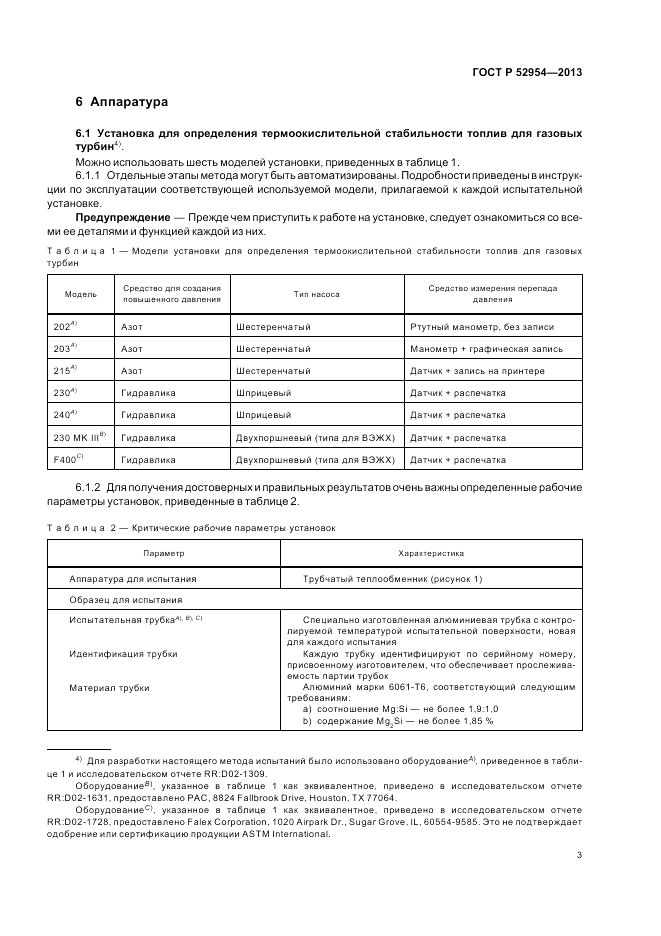 ГОСТ Р 52954-2013, страница 7