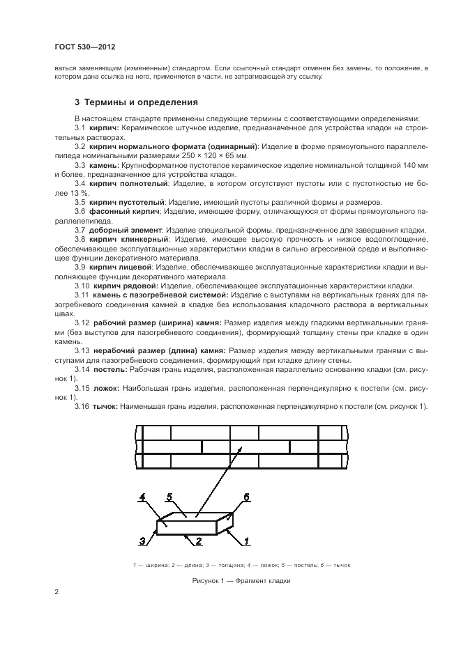 ГОСТ 530-2012, страница 6