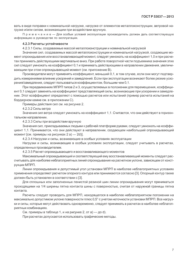 ГОСТ Р 53037-2013, страница 11