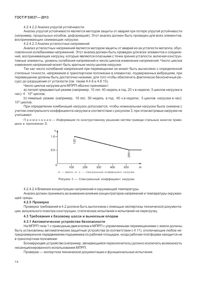 ГОСТ Р 53037-2013, страница 18