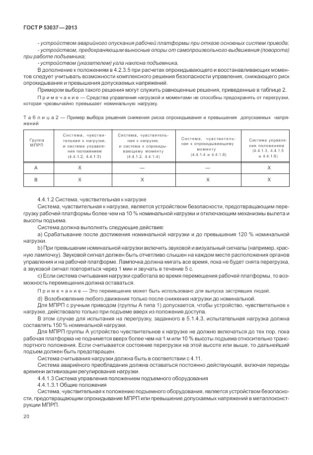 ГОСТ Р 53037-2013, страница 24