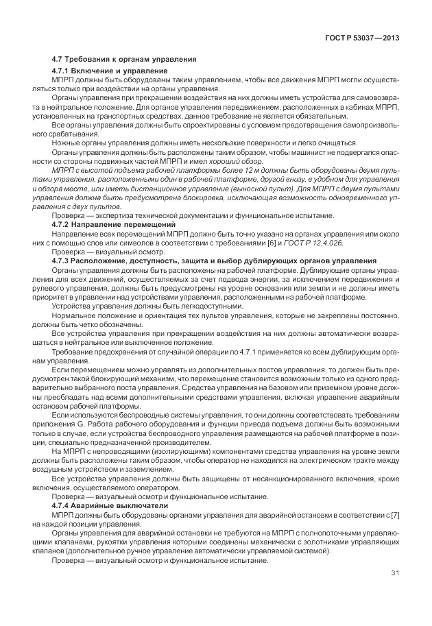 ГОСТ Р 53037-2013, страница 35