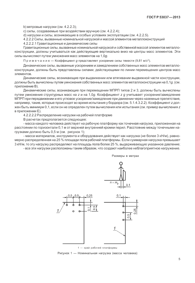 ГОСТ Р 53037-2013, страница 9