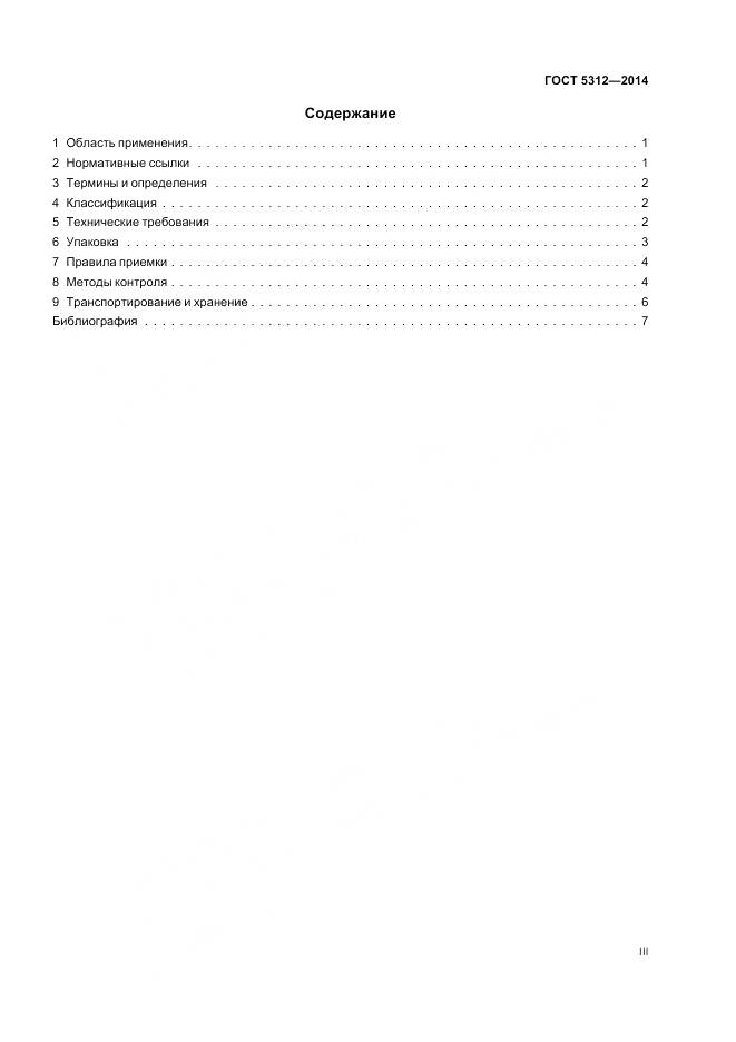 ГОСТ 5312-2014, страница 3