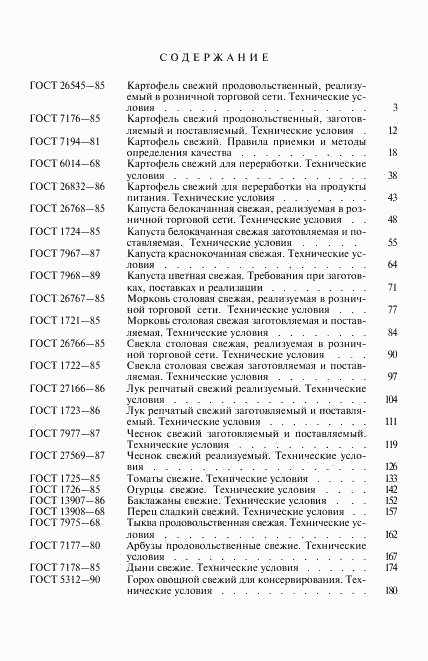 ГОСТ 5312-90, страница 11