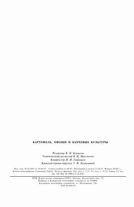 ГОСТ 5312-90, страница 12