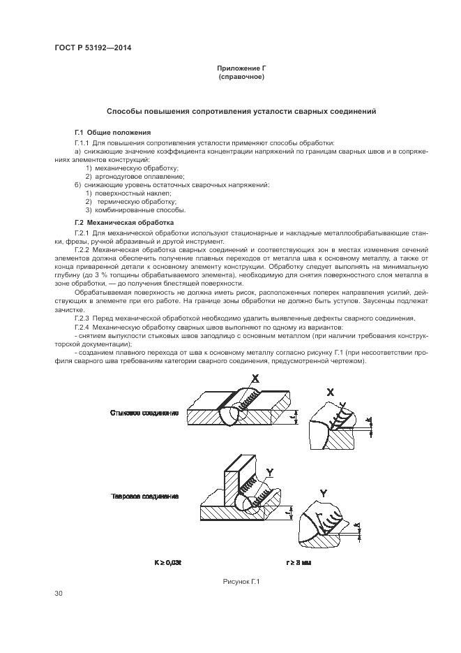 ГОСТ Р  53192-2014, страница 34
