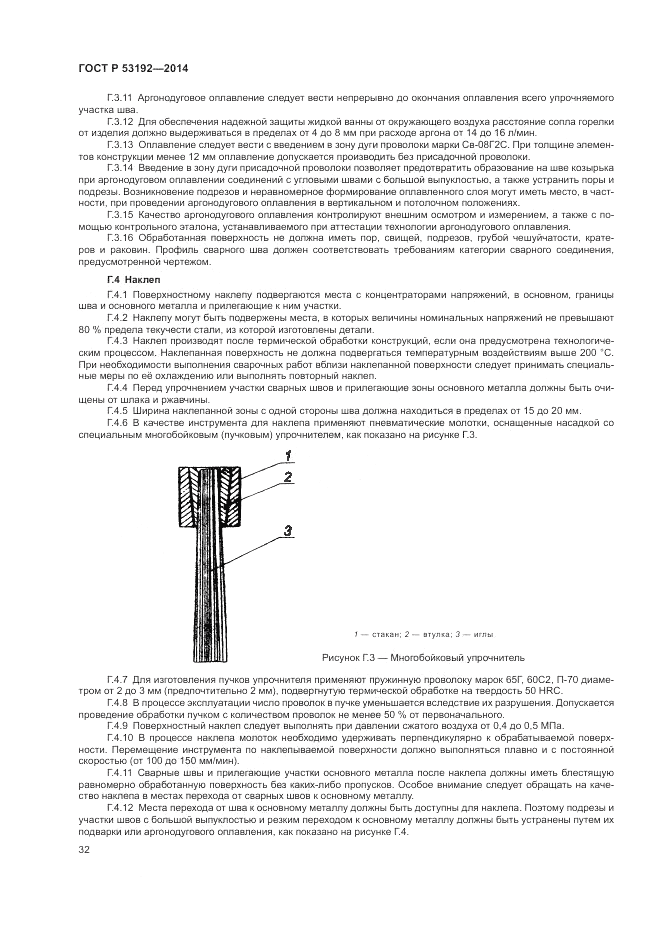 ГОСТ Р  53192-2014, страница 36