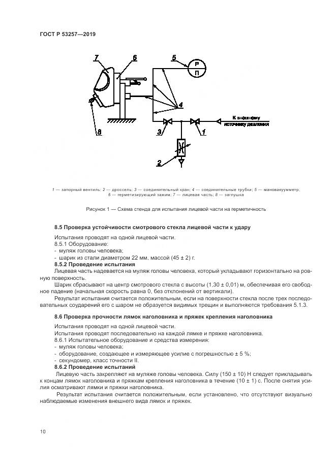 ГОСТ Р 53257-2019, страница 14