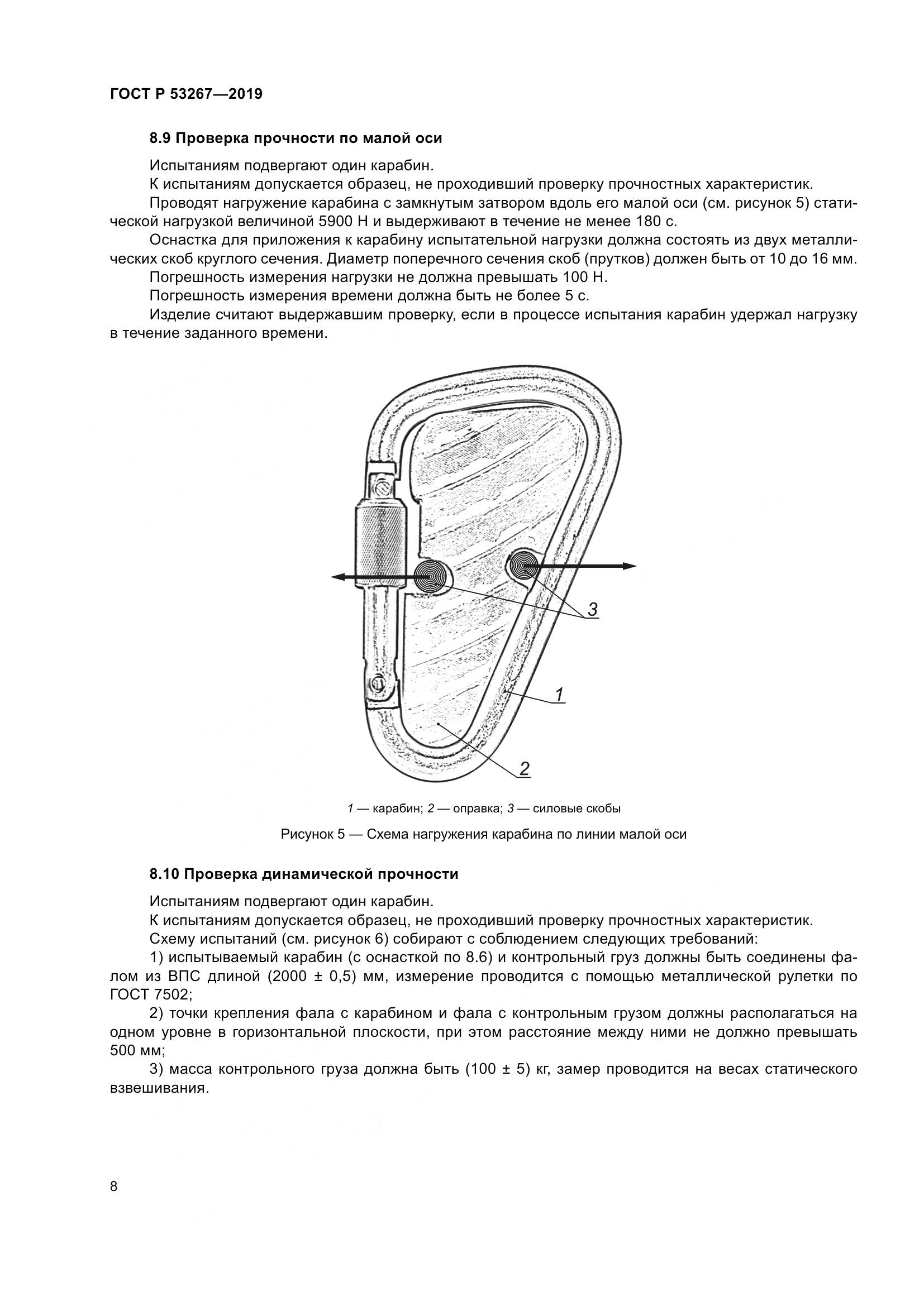 ГОСТ Р  53267-2019, страница 12