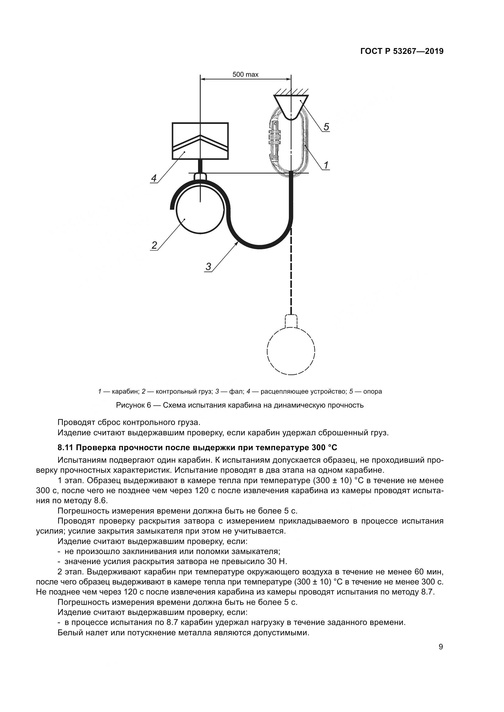 ГОСТ Р  53267-2019, страница 13