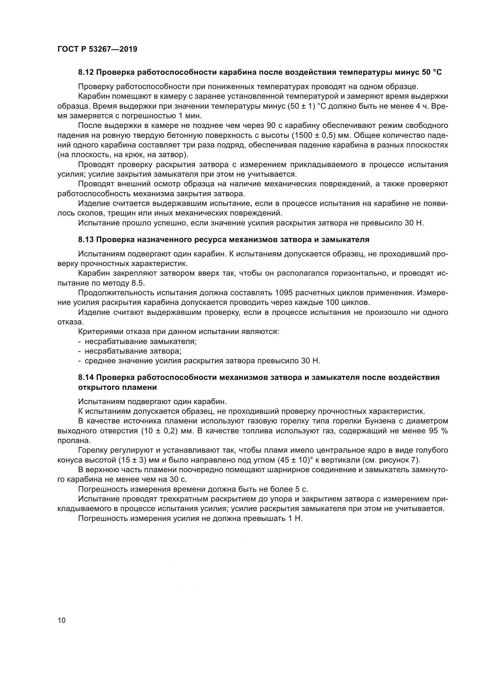 ГОСТ Р  53267-2019, страница 14