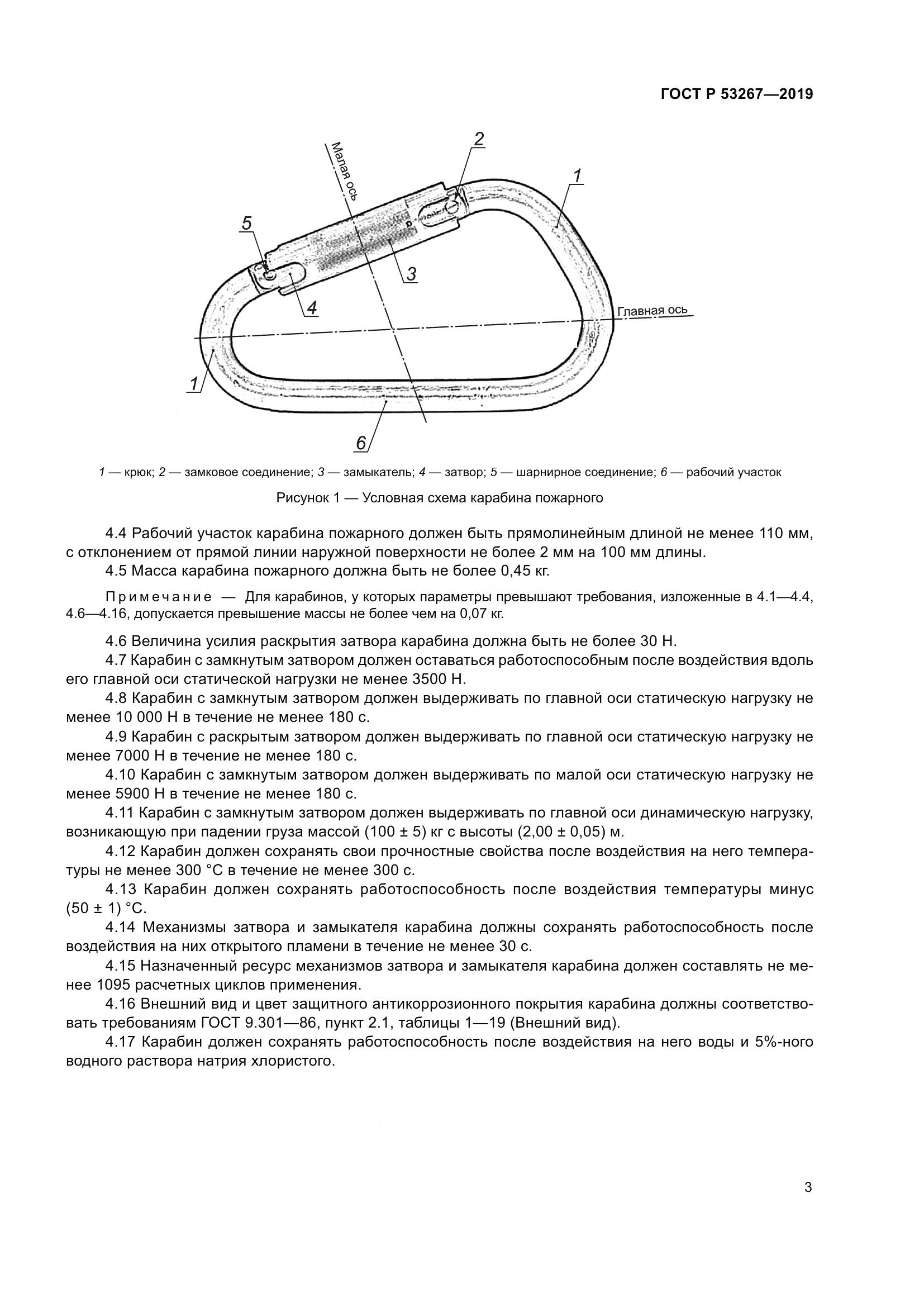 ГОСТ Р  53267-2019, страница 7