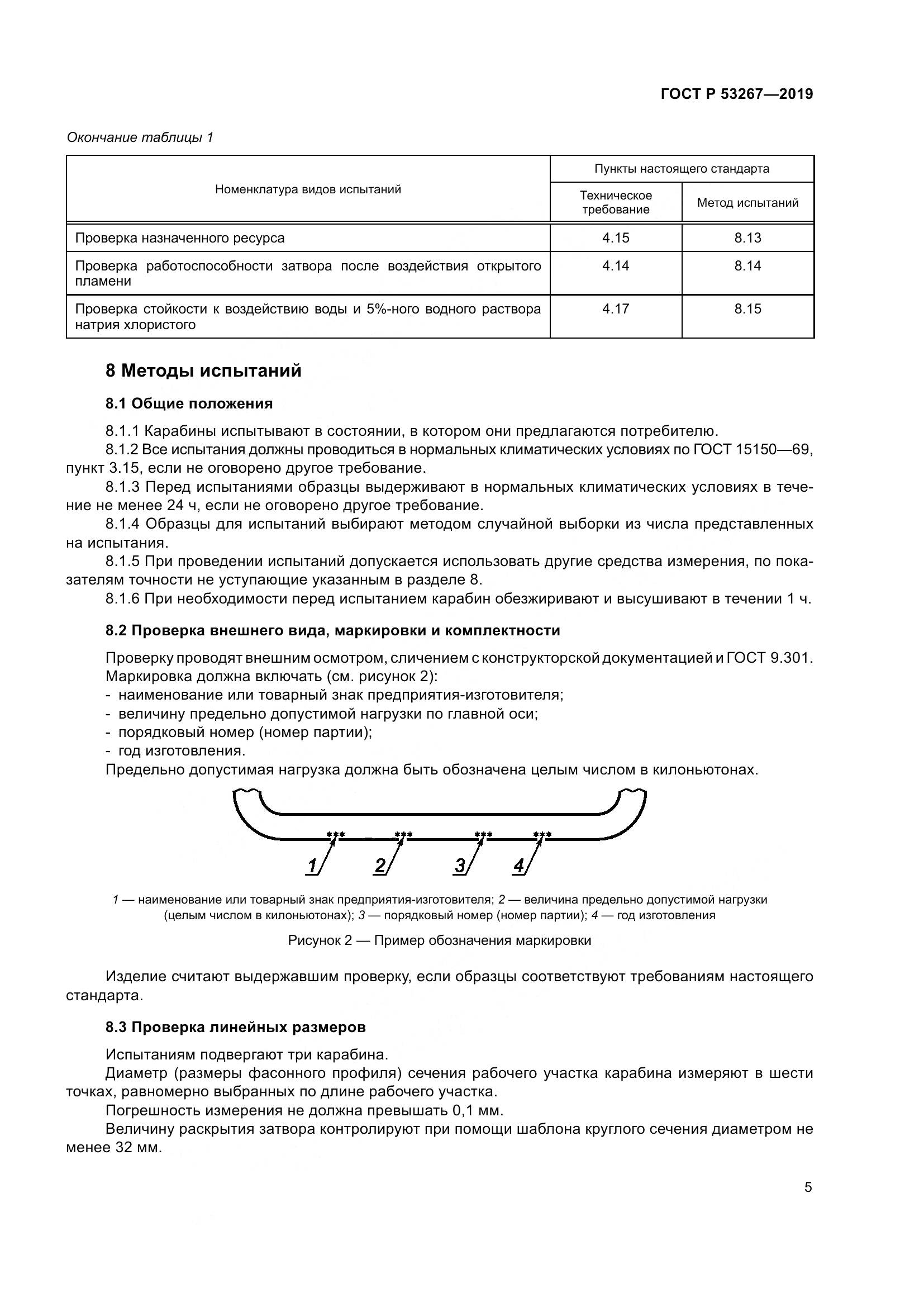 ГОСТ Р  53267-2019, страница 9