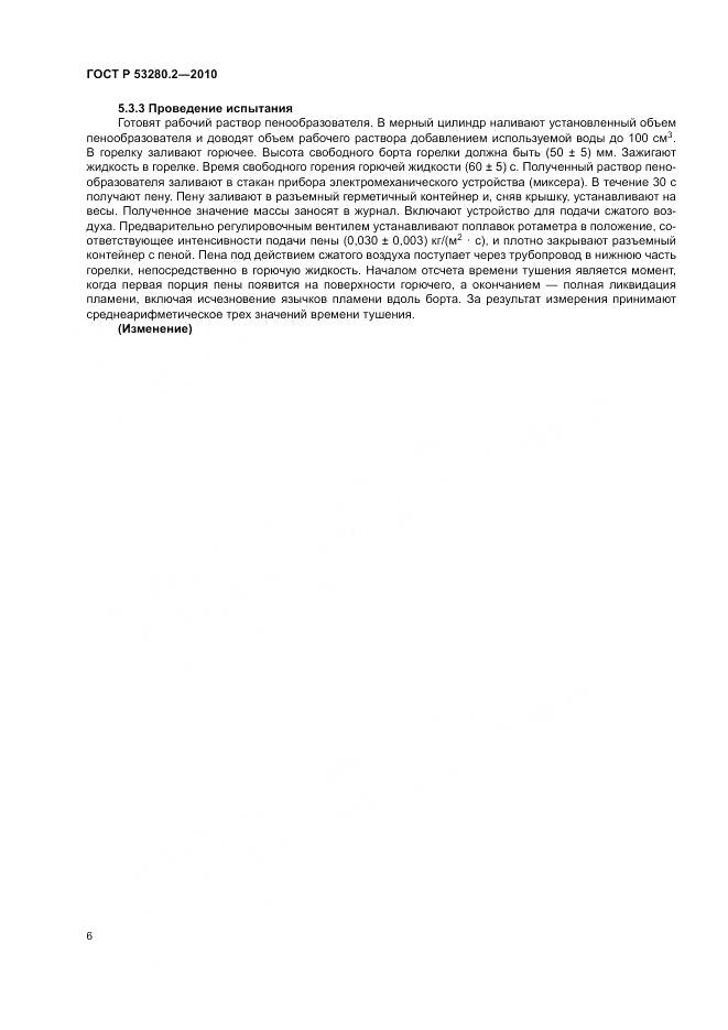 ГОСТ Р 53280.2-2010, страница 10