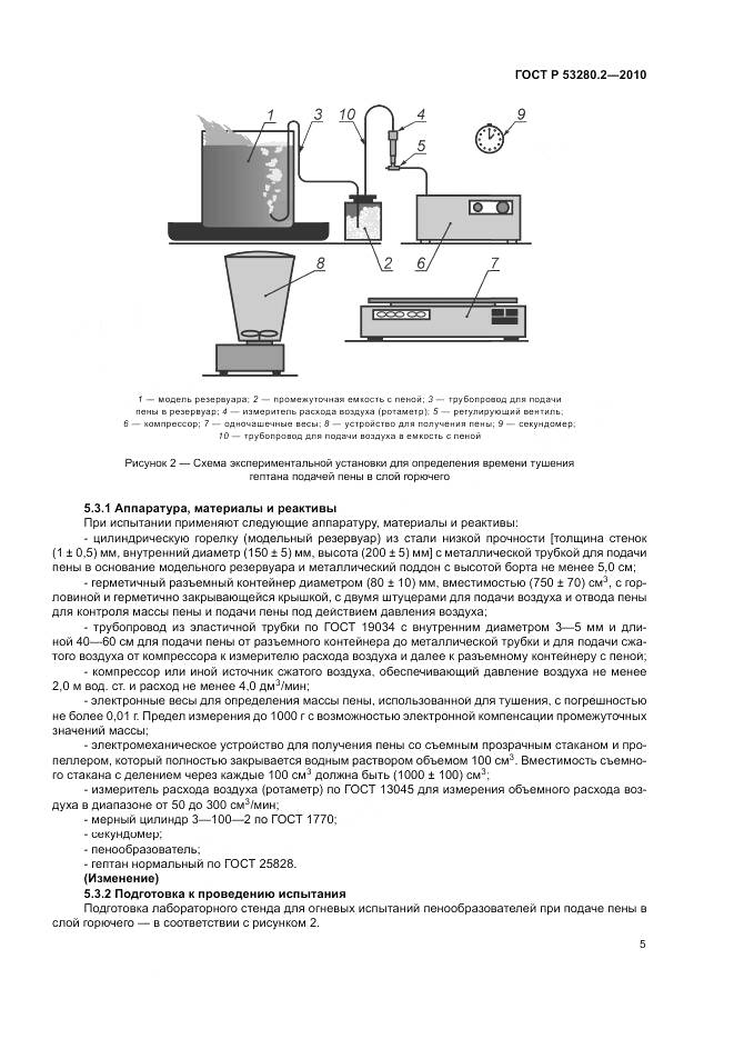 ГОСТ Р 53280.2-2010, страница 9