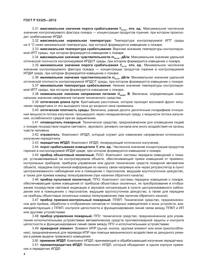 ГОСТ Р 53325-2012, страница 10