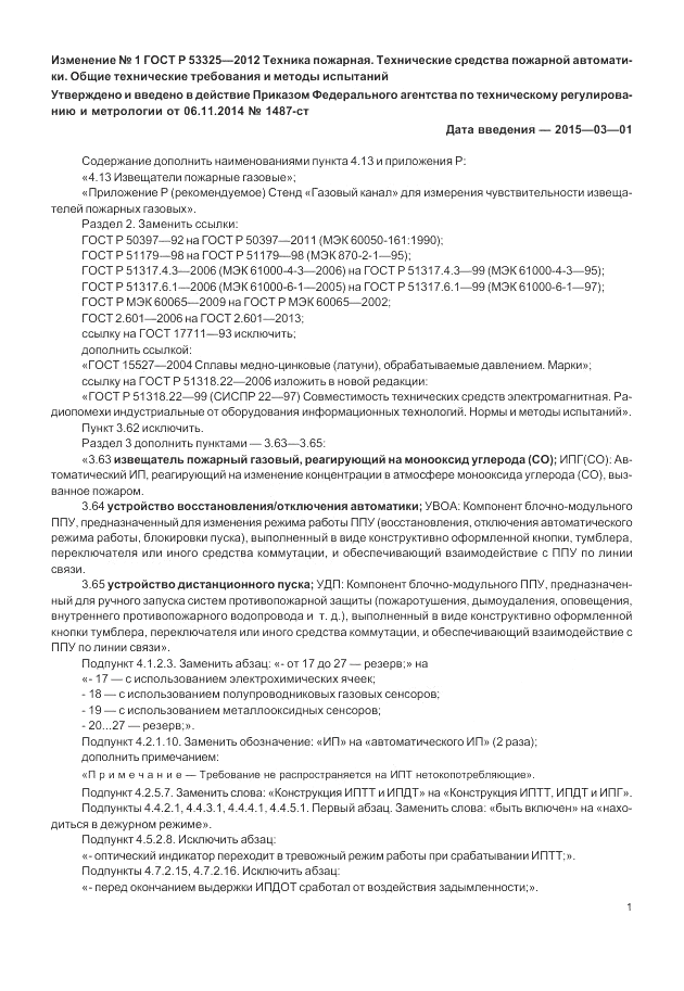 ГОСТ Р 53325-2012, страница 131