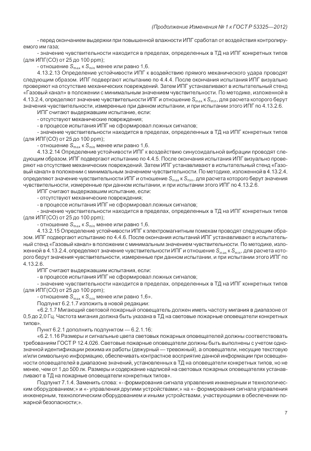 ГОСТ Р 53325-2012, страница 137