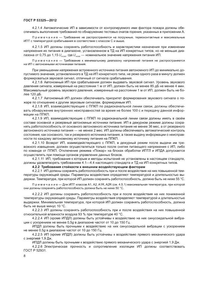 ГОСТ Р 53325-2012, страница 14