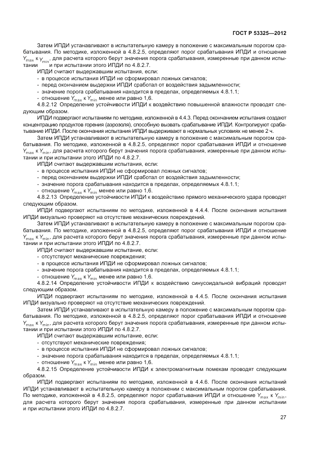 ГОСТ Р 53325-2012, страница 33